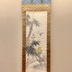 鈴木松年 渓竹鶺鴒図 1