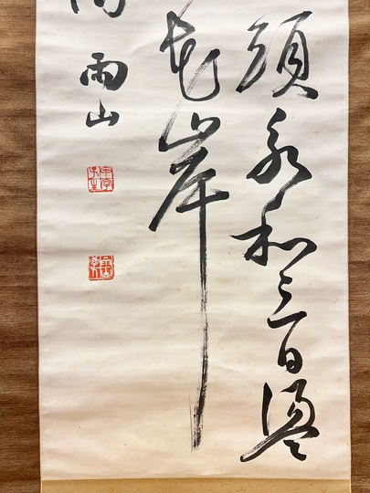 長尾雨山 唐詩七絶草書｜古美術・掛け軸の販売・買取・鑑定-松本