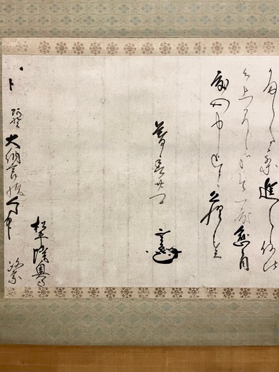 掛軸伊達政宗【辞世の句】