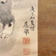 円山応挙 㓛竹狗子図 3