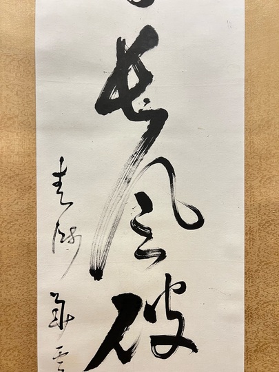 丸岡蒼雲 肉筆 水墨画 火鉢図　掛軸 扇形 日本美術 共箱 丸岡蒼雲 肉筆 水墨画 火鉢図 掛軸 扇形 日本美術 共箱
