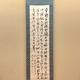 勝海舟 四行書 1