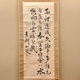 渋沢栄一 三行書 1