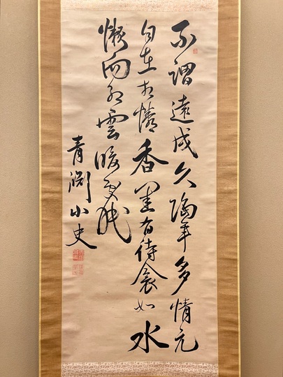 大正〜昭和【掛軸】作者不明 渋沢栄一 三行書｜古美術・掛け軸の販売・買取・鑑定-松本松栄堂