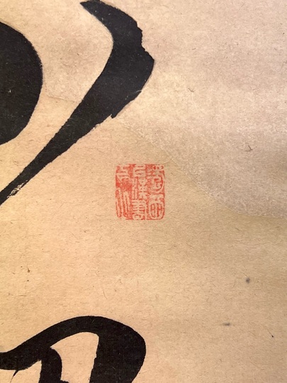 Shibusawa Eichi Calligraphy ｜Matsumoto Shoeido | Japanese