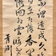 渋沢栄一 三行書 5