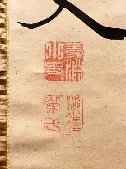 渋沢栄一 三行書｜古美術・掛け軸の販売・買取・鑑定-松本松栄堂