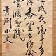 渋沢栄一 三行書 6