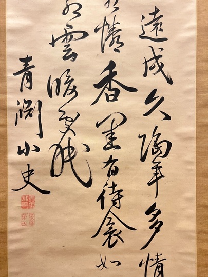 【真作】伊豆凡夫/二行書/掛軸/名家伝来/AC-12 真作】華陽/馬淵鋭太郎/二行書/為書きあります/掛軸☆宝船☆L-389