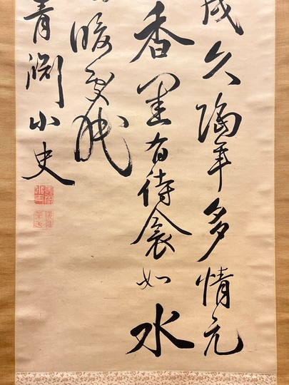 希少 自筆大栄 掛軸 和紙 書 渋沢栄一 三行書|古美術・掛け軸の販売・買取・鑑定-松本松栄堂
