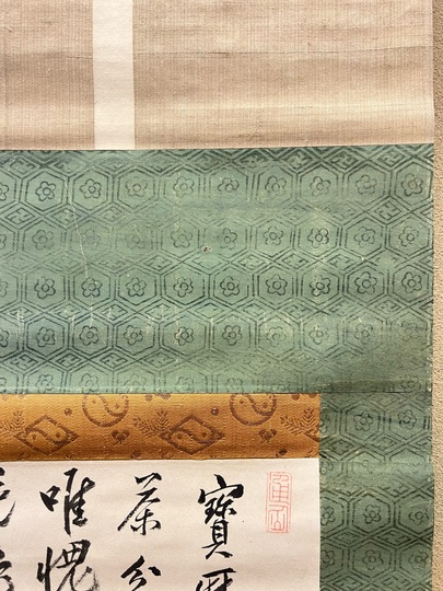 高遊外 歳朝口號｜古美術・掛け軸の販売・買取・鑑定-松本松栄堂