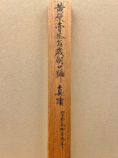 掛け軸　市川君圭 掛け軸 市川君圭 （掛け軸や骨董品の販売・買取なら株式会社縁