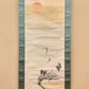 木村武山 旭に双鶴 2