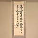 福沢諭吉 二行書 1