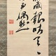 福沢諭吉 二行書 6