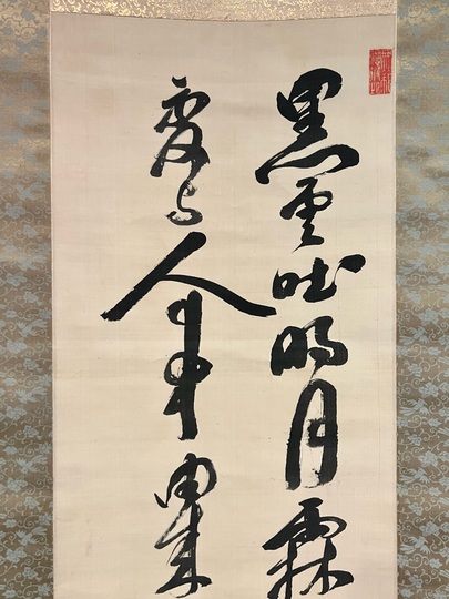 福沢諭吉 二行書｜古美術・掛け軸の販売・買取・鑑定-松本松栄堂