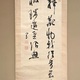 勝海舟 二行書 2