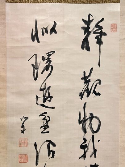 四十二所書法 Katsu Kaishu Calligraphy ｜Matsumoto Shoeido | Japanese