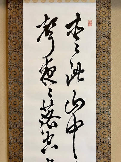 徳川慶喜 二行書｜古美術・掛け軸の販売・買取・鑑定-松本松栄堂