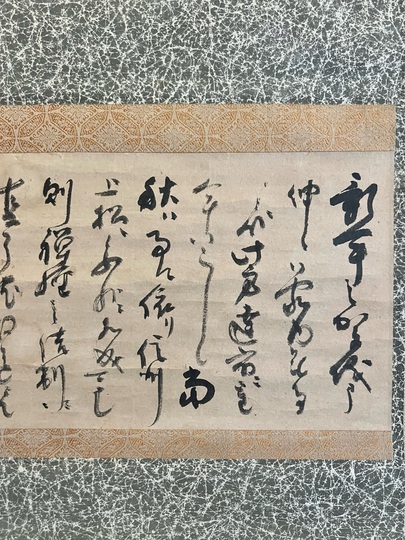 東嶺円慈 片山春楠宛 尺牘｜古美術・掛け軸の販売・買取・鑑定-松本松栄堂