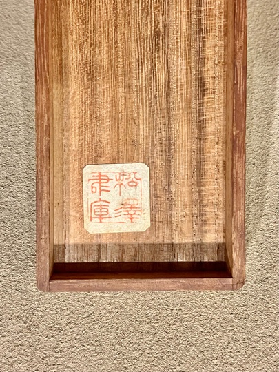 円山応挙 稲穂鶴図｜古美術・掛け軸の販売・買取・鑑定-松本松栄堂