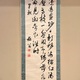 貫名海屋 三行書 1