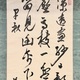 貫名海屋 三行書 3