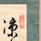 貫名海屋 三行書 6