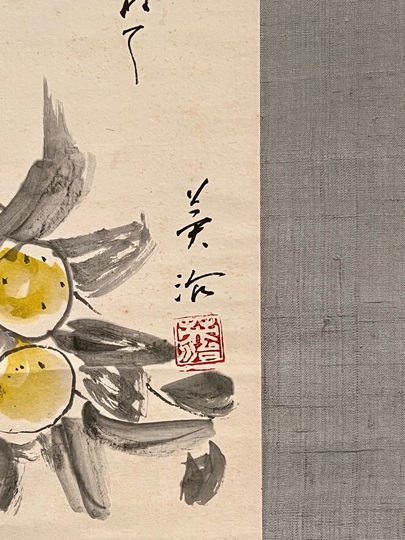 吉川英治 橘 画賛｜古美術・掛け軸の販売・買取・鑑定-松本松栄堂