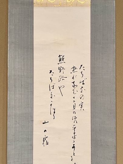 吉川英治 橘 画賛｜古美術・掛け軸の販売・買取・鑑定-松本松栄堂