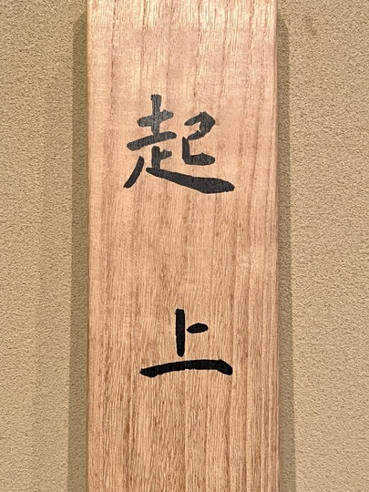 掛軸 福田平八郎　箱付き 日本美術 書画・掛軸 | 秋晴図 福田平八郎 | gallery陽々youyou