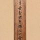 渡辺玄対 榴枝小禽図 13