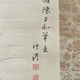 中林竹洞 倣陳子和　鵜図 3