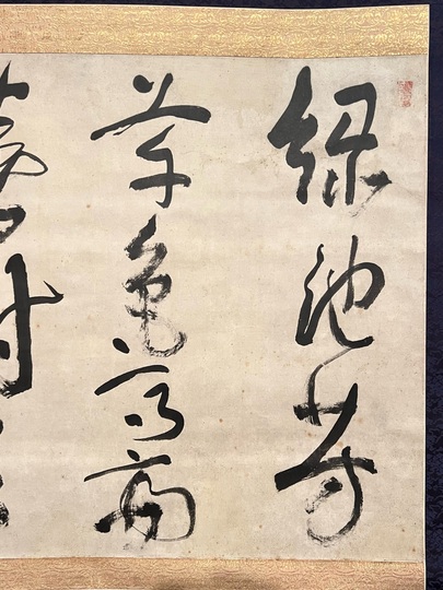 池大雅 書|古美術・掛け軸の販売・買取・鑑定-松本松栄堂 池大雅 書|古美術・掛け軸の販売・買取・鑑定-松本松栄堂