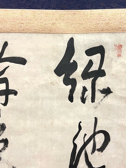 池大雅 書｜古美術・掛け軸の販売・買取・鑑定-松本松栄堂
