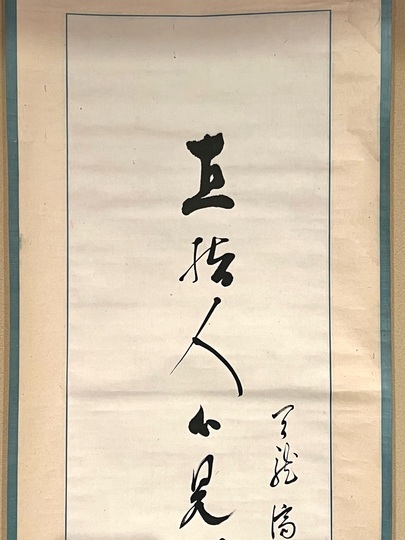 由利滴水 達磨図｜古美術・掛け軸の販売・買取・鑑定-松本松栄堂