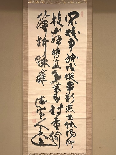 東嶺円慈 三行書｜古美術・掛け軸の販売・買取・鑑定-松本松栄堂