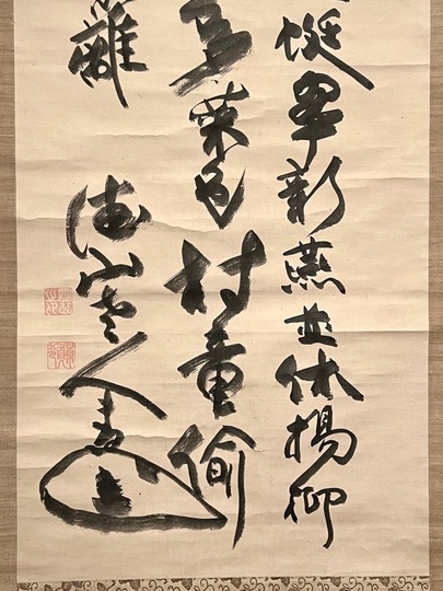 新作入荷，新作 【模写】禅僧・東嶺円慈「杖」禅画掛軸
