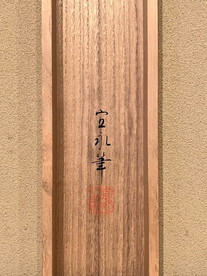 掛け軸  荒木寛畝 墨絵 三井寺 紙本 希少 軸装 茶道具 掛軸 美品 です。 掛け軸 荒木十畝 水墨山水画 長崎県出身 掛軸 書画、骨董品、美術品
