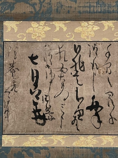 本阿弥光悦 消息｜古美術・掛け軸の販売・買取・鑑定-松本松栄堂