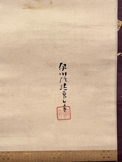 狩野伊川院栄信 旭景｜古美術・掛け軸の販売・買取・鑑定-松本松栄堂