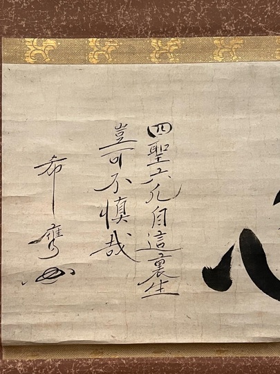 雲居希膺 心置字｜古美術・掛け軸の販売・買取・鑑定-松本松栄堂