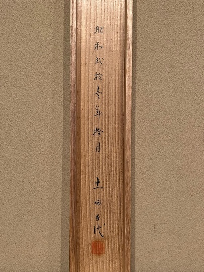 土田麦僊 朝顔｜古美術・掛け軸の販売・買取・鑑定-松本松栄堂