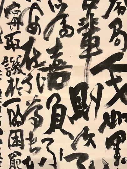 富岡鉄斎 警諭書|古美術・掛け軸の販売・買取・鑑定-松本松栄堂 富岡鉄斎 警諭書|古美術・掛け軸の販売・買取・鑑定-松本松栄堂