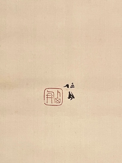 竹内栖鳳 羽箒に鼠｜古美術・掛け軸の販売・買取・鑑定-松本松栄堂