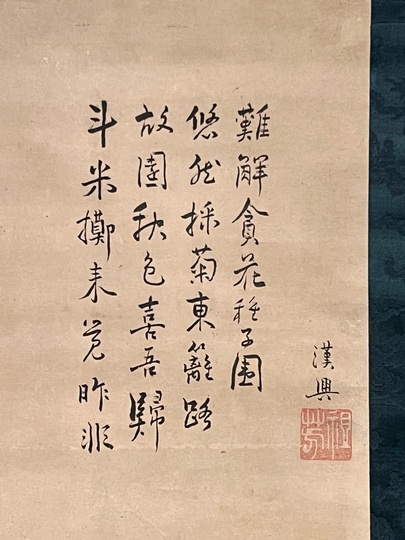 池大雅 陶淵明図｜古美術・掛け軸の販売・買取・鑑定-松本松栄堂