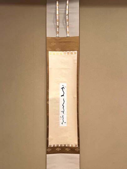 掛軸 書「一心月影」— 禅の悟りを映す妙興寺伝来の墨跡 高級ふ黒塗軸先　木箱付き 掛軸 書「一心月影」— 禅の悟りを映す妙興寺伝来の墨跡 高級黒塗