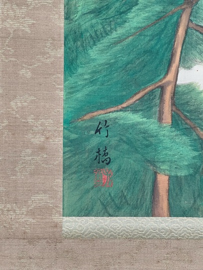 小野竹喬 青嶂｜古美術・掛け軸の販売・買取・鑑定-松本松栄堂