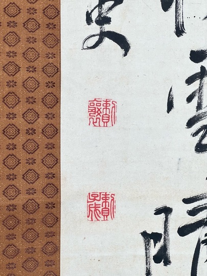 頼山陽 二行書｜古美術・掛け軸の販売・買取・鑑定-松本松栄堂