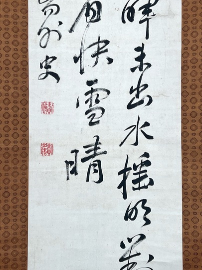 頼山陽 二行書｜古美術・掛け軸の販売・買取・鑑定-松本松栄堂
